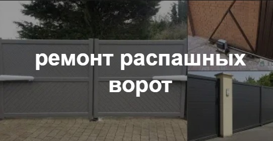 Купить услугу реставрации и восстановления ворот по выгодной цене в Старой Руссе от 51645 руб